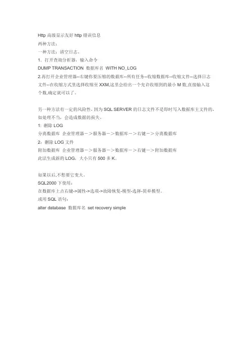 清空SQL Server日志