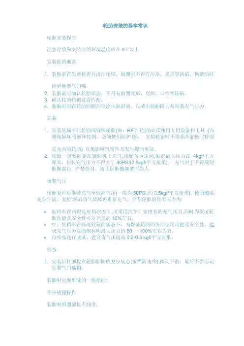 轮胎安装的基本常识