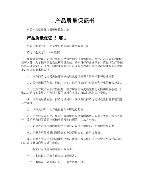 产品质量保证书