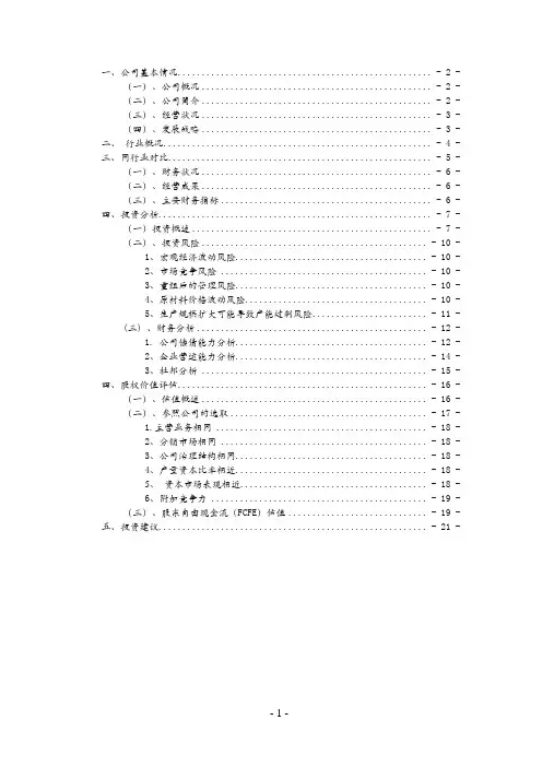 估值报告和投资建议