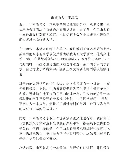 山西高考一本录取