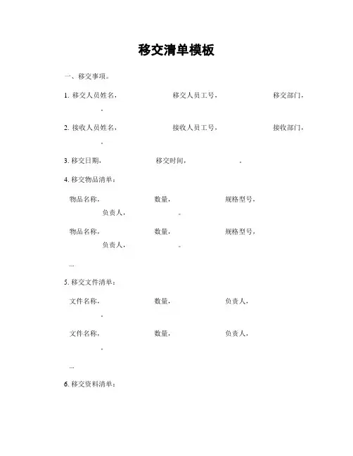 移交清单模板