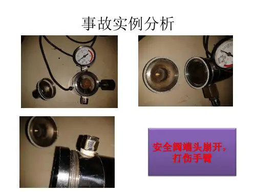 气瓶使用安全培训ppt课件