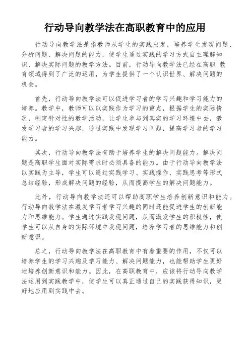 行动导向教学法在高职教育中的应用