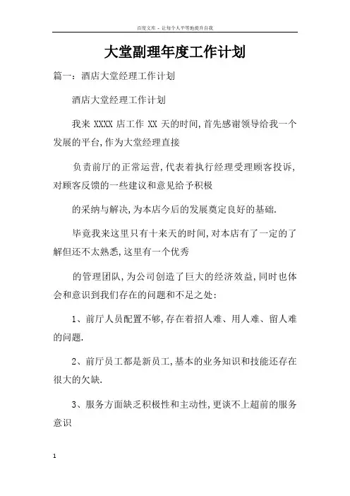 大堂副理年度工作计划doc