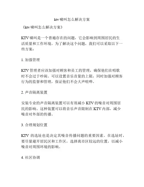 ktv啸叫怎么解决方案