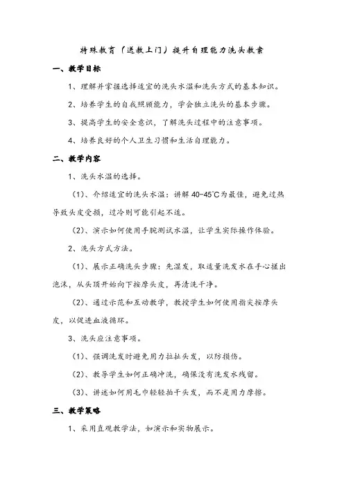 特殊教育洗头教案单篇(送教上门2024年)