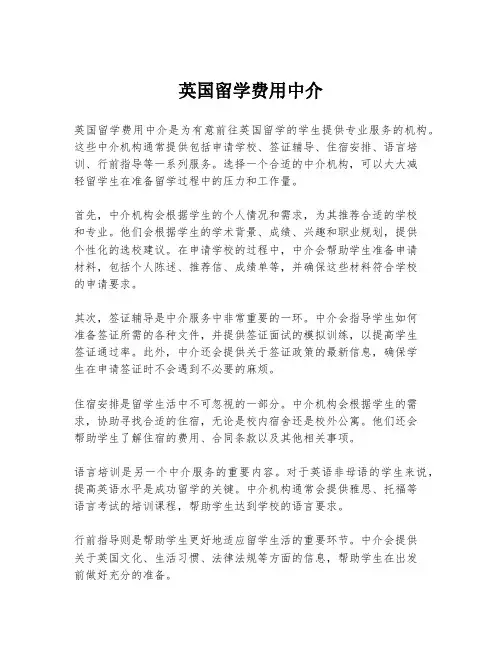 英国留学费用中介