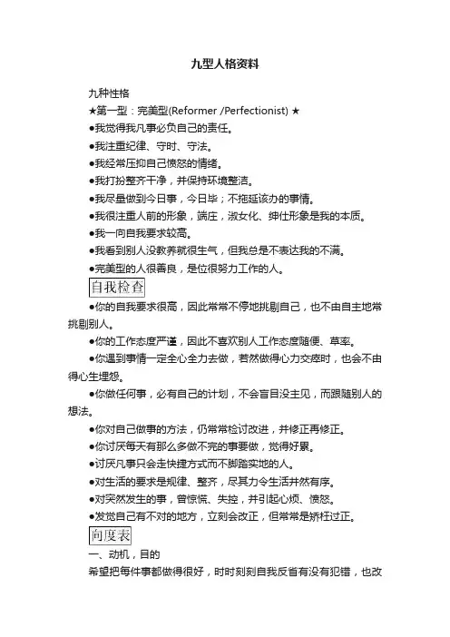 九型人格资料