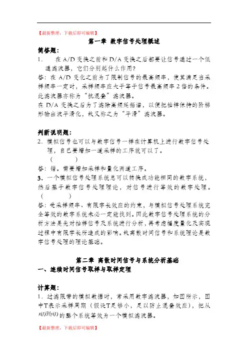 数字信号处理习题集(附答案)(精编文档).doc