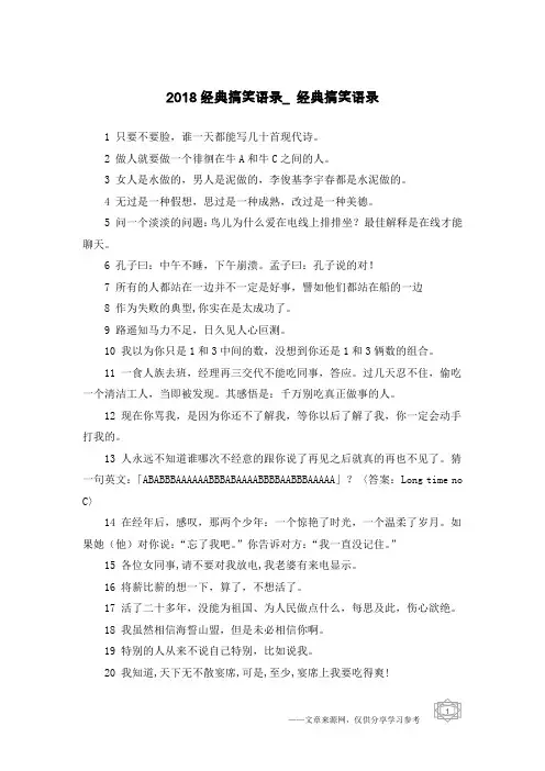 2018经典搞笑语录_经典搞笑语录