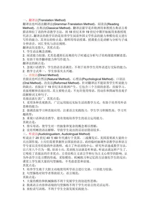 英语教学法