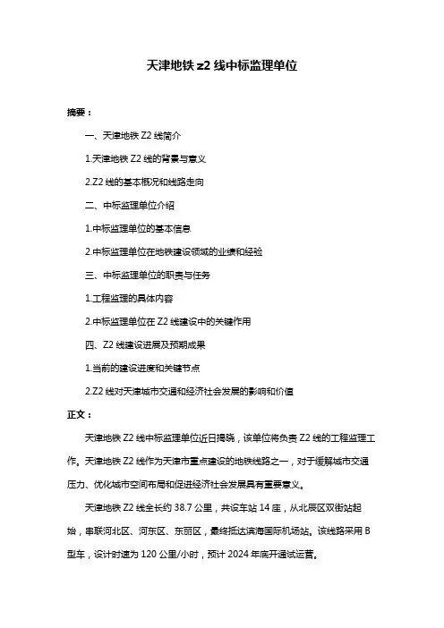 天津地铁z2线中标监理单位