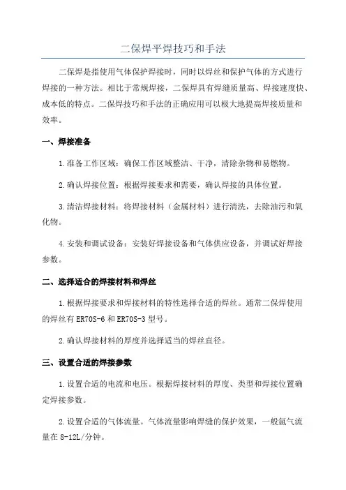 二保焊平焊技巧和手法