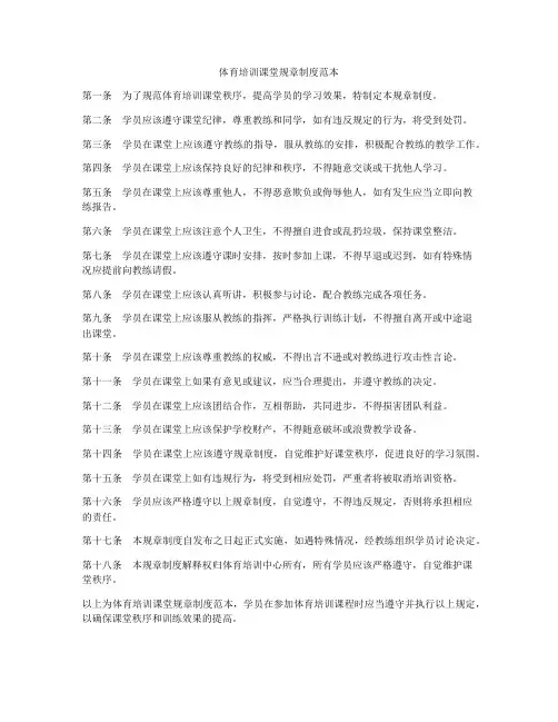 体育培训课堂规章制度范本