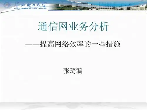 通信网课件