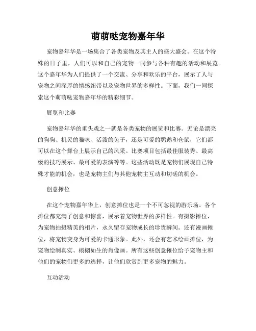 萌萌哒宠物嘉年华