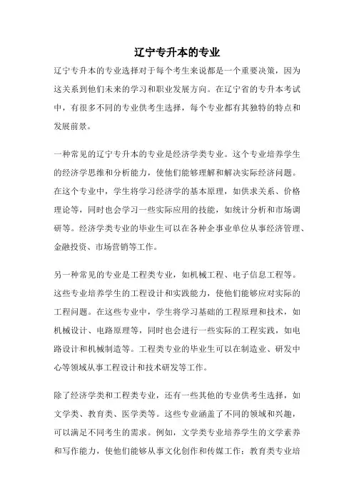 辽宁专升本的专业