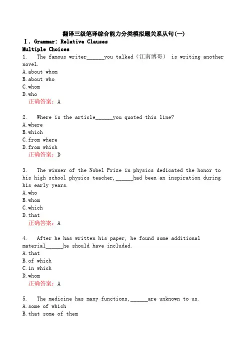 翻译三级笔译综合能力分类模拟题关系从句(一)