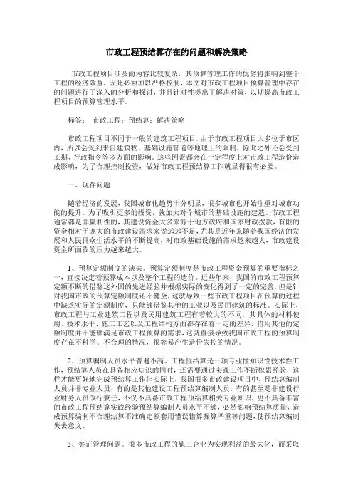 市政工程预结算存在的问题和解决策略_0