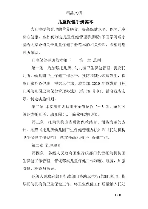 儿童保健手册范本