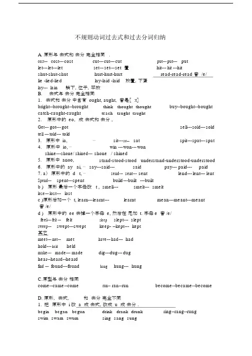 (完整版)初中过去式和过去分词归纳.doc
