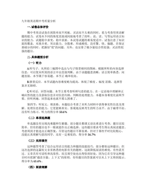 九年级英语期中考质量分析