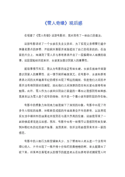 《雪人奇缘》观后感