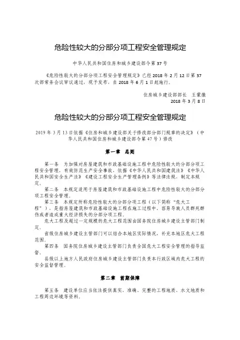 2019年3月修改的《危险性较大的分部分项工程安全管理规定》