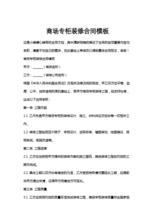 商场专柜装修合同模板