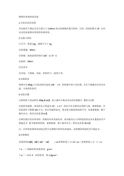 细集料表观密度实验