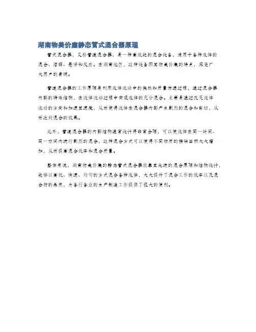 湖南物美价廉静态管式混合器原理