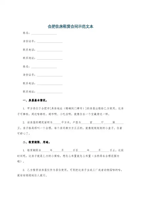 合肥住房租赁合同示范文本