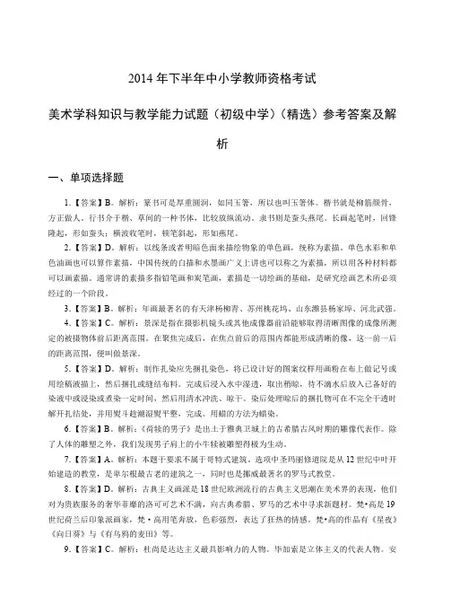 2014年下教师资格证初级美术真题答案