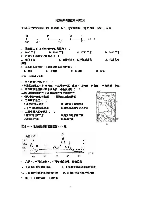 欧洲西部和德国练习