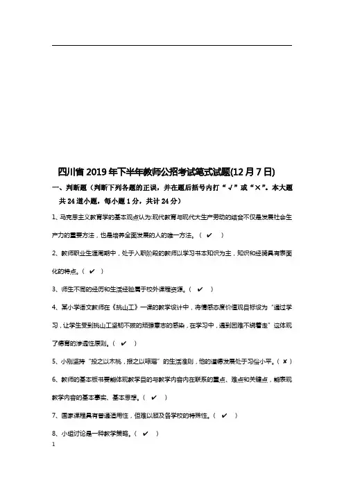 2019年下(12月7)四川教师公招真题综合