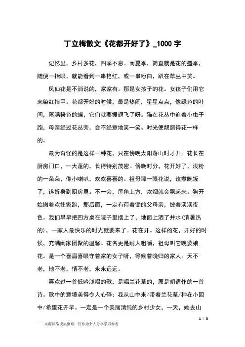 丁立梅散文《花都开好了》_1000字