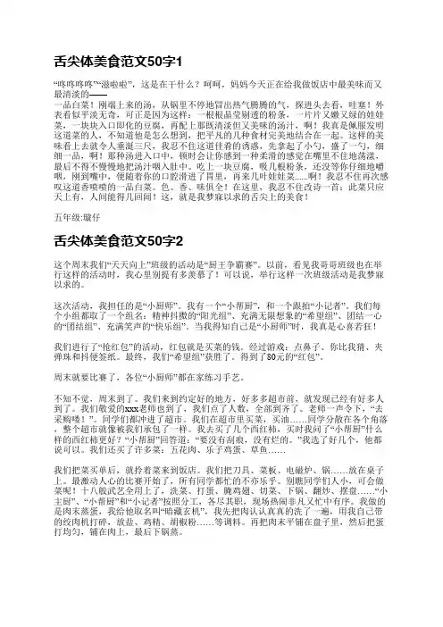 舌尖体美食范文50字(热门6篇)