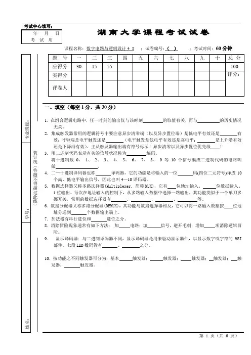 高升本课程复习资料-计算机高本-数字电路与逻辑设计-数字电路与逻辑设计4_5试卷答案