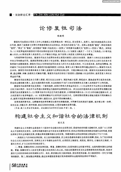论修复性司法
