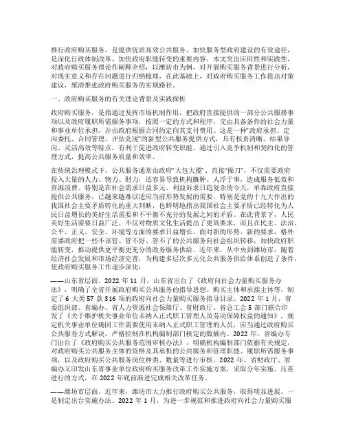 政府购买服务问题研究