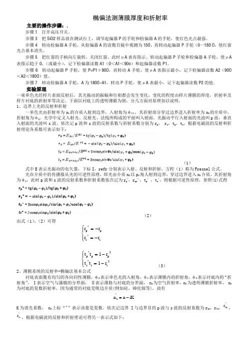 椭偏法测薄膜厚度和折射率