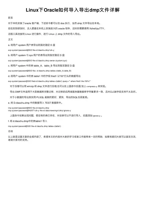 Linux下Oracle如何导入导出dmp文件详解