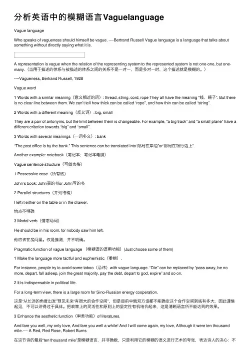 分析英语中的模糊语言Vaguelanguage