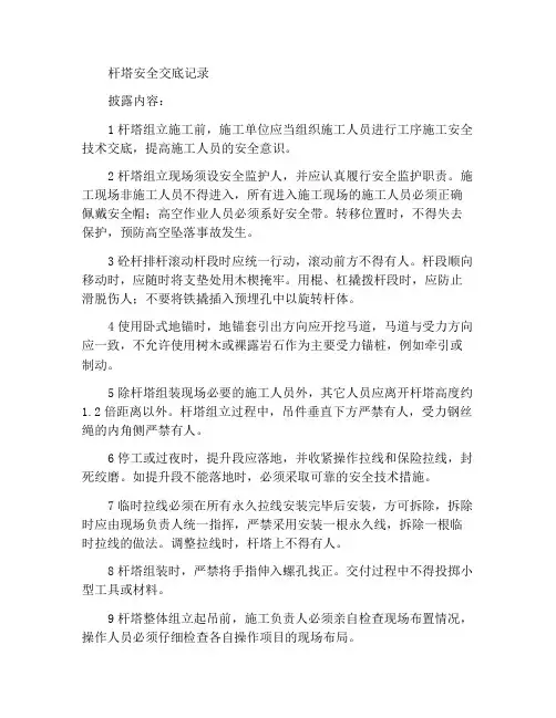 杆塔安全交底记录