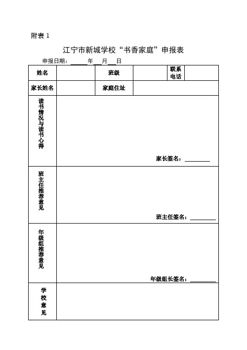 ”书香家庭“申报表