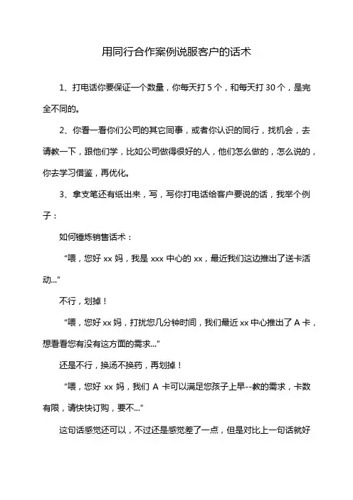 用同行合作案例说服客户的话术