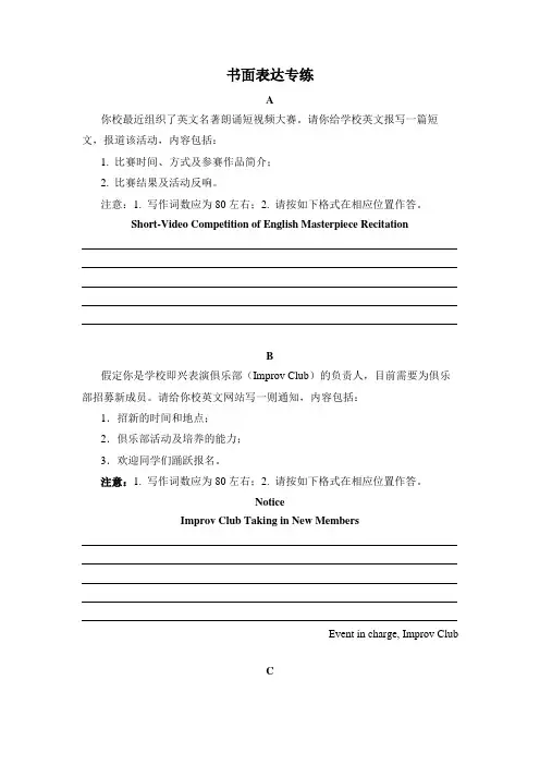 2022届高考英语书面表达应用文专练