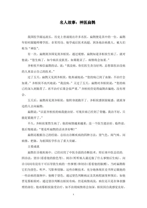 名人故事：神医扁鹊精选范文
