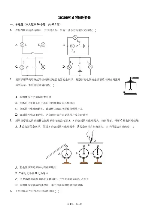 初中物理九年级电流和电路习题作业